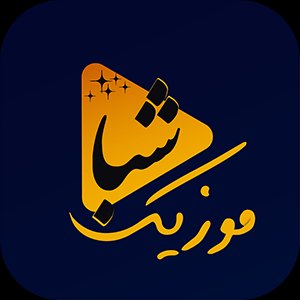 شبا موزیک