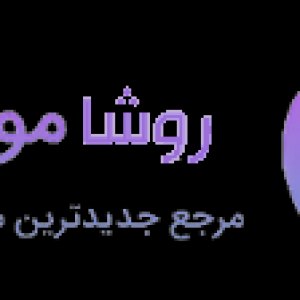 روشا موزیک